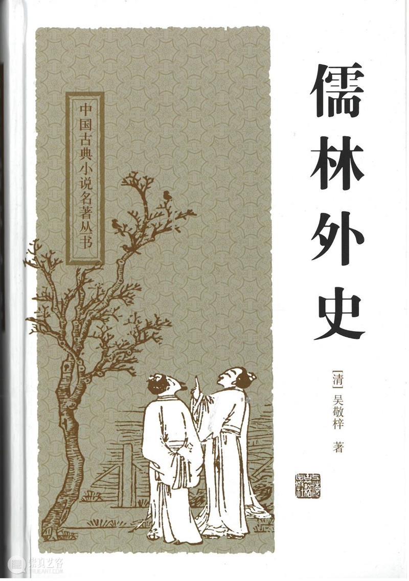 上海古籍出版社26种32个版本图书入选“首批向全国推荐经典古籍及其整理版本 崇真艺客
