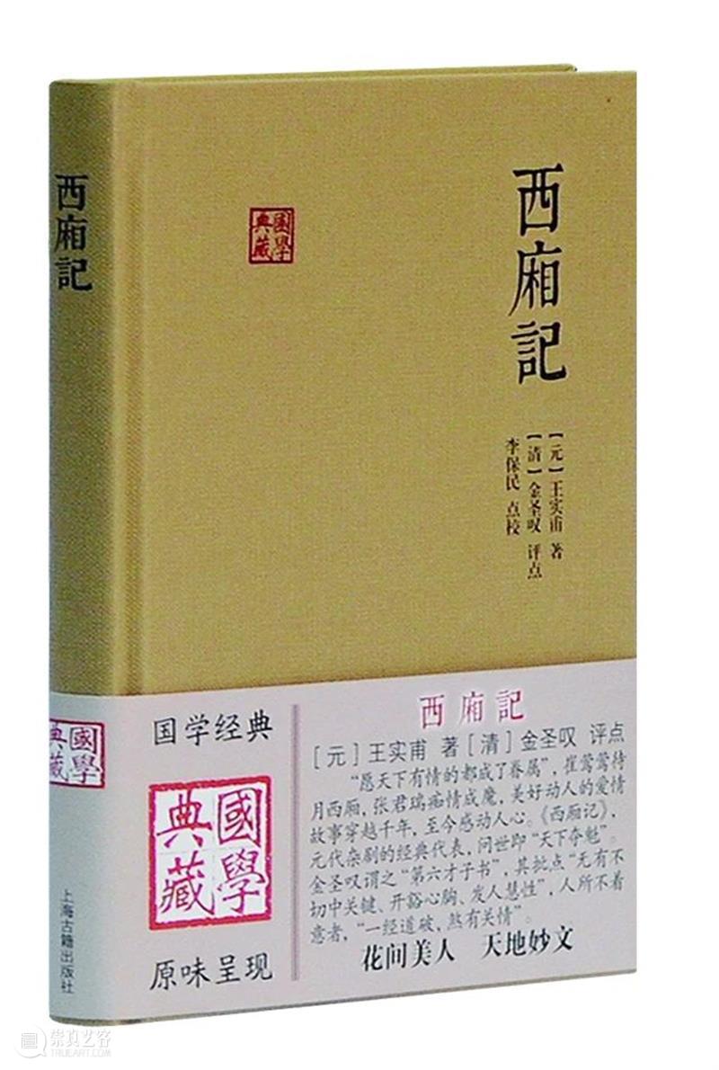 上海古籍出版社26种32个版本图书入选“首批向全国推荐经典古籍及其整理版本 崇真艺客