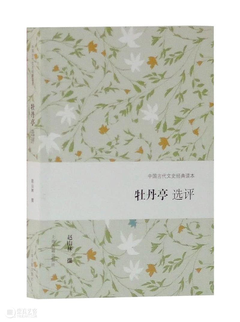 上海古籍出版社26种32个版本图书入选“首批向全国推荐经典古籍及其整理版本 崇真艺客