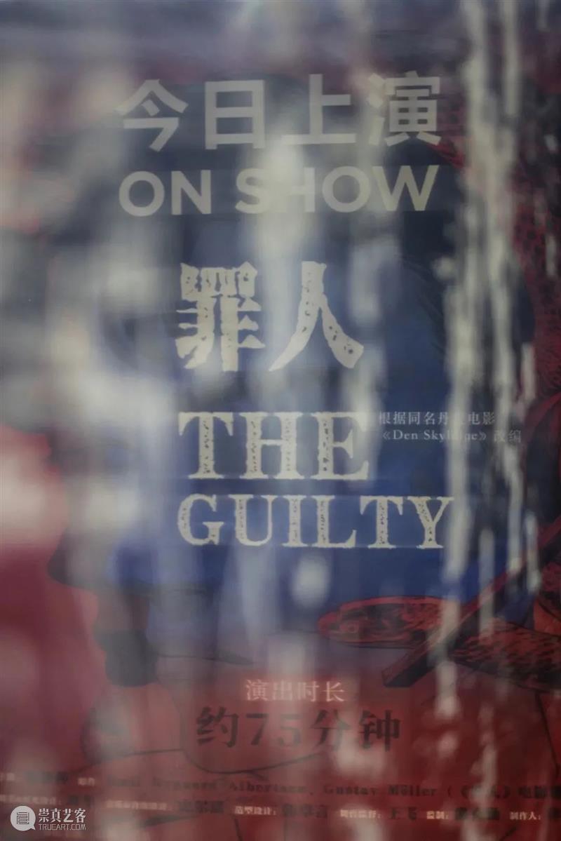 《罪人》热演 | 你是否有知晓真相的勇气 罪人 真相 勇气 初春 雨夜 话剧 舞台 技术 中心 单向镜 崇真艺客