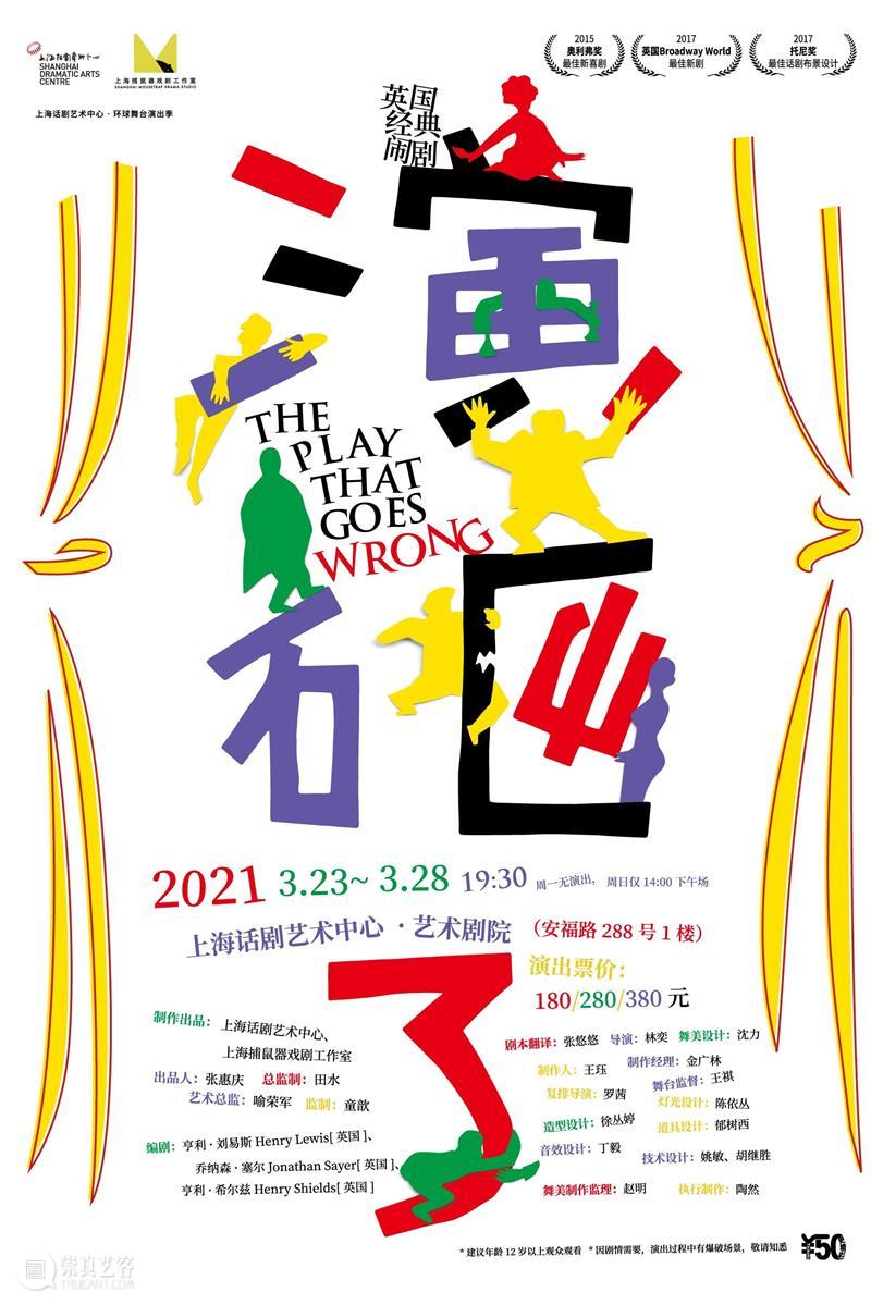 开票预告 | 加演一场，绝对不演砸！ 崇真艺客
