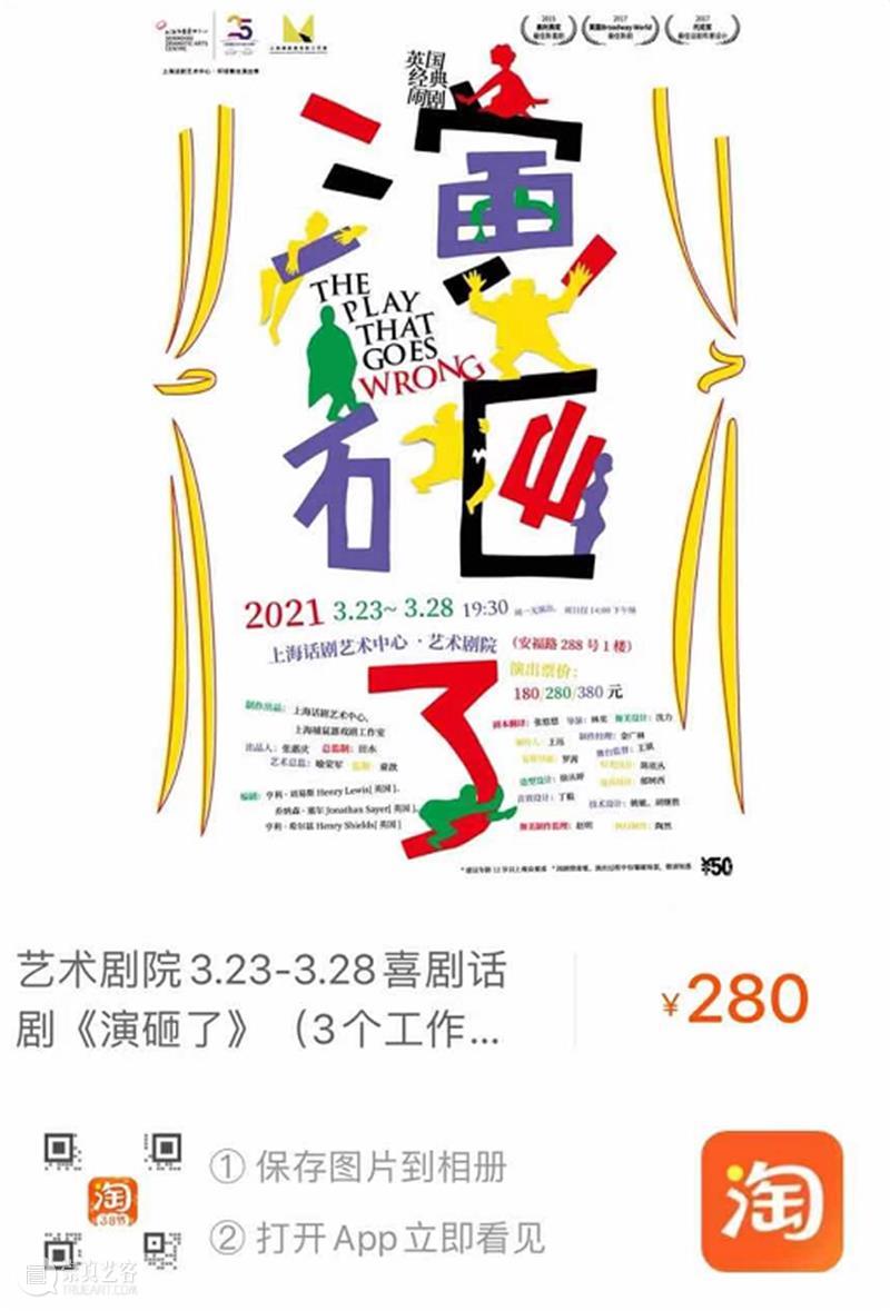 开票预告 | 加演一场，绝对不演砸！ 崇真艺客