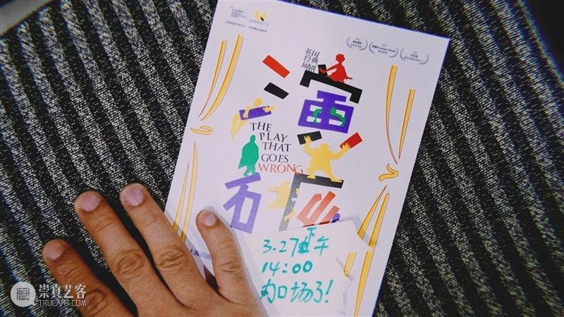 开票预告 | 加演一场，绝对不演砸！ 崇真艺客