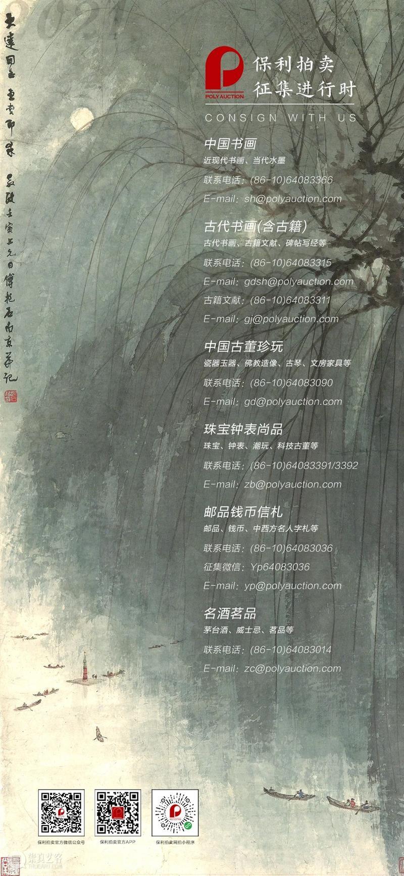 【保利拍卖 • 精品回顾】中国书画丨任伯年作品赏析 中国 书画 任伯年 作品 保利拍卖 精品 北京保利拍卖 名颐 小楼 浙江 崇真艺客