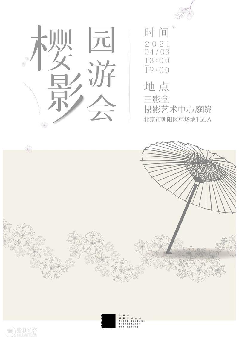「樱·影园游会」展商招募｜来和樱花约会吧！ 展商 影园 樱花 时间 展位 地点 三影堂摄影艺术中心庭院 北京市朝阳区 草场地 万物 崇真艺客