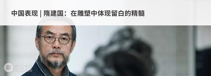 中国表现|黄文叡:为未来“中国当代”的发展提出新方向 黄文叡 中国 未来 新方向 视频 时代 风格 脉络 时候 个人 崇真艺客