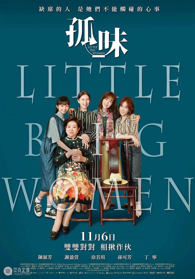 这部女性群像电影，适合在今天打开 女性 电影 群像 博君 节日 电博君 台湾 影片 孤味 新人 崇真艺客