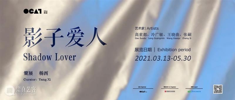 OCAT西安对话 ｜ “剪影”——开幕对谈 西安 剪影 活动 时间 嘉宾 杨西 高索 冷广敏 王晓曲 张嗣 崇真艺客