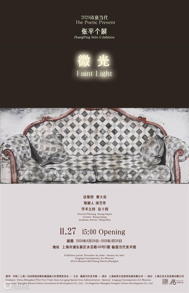 张平：白夜之间 艺术人文  张平 梦境 女性艺术家 黄大有 临港当代美术馆 崇真艺客