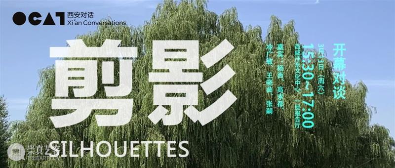 OCAT西安馆 ｜ 2021 · 春季展览即将开幕！ OCAT 西安 邀请函 丁淑瑶 Exhibitions 埃里克 索斯 Soth 时间 Dates 崇真艺客