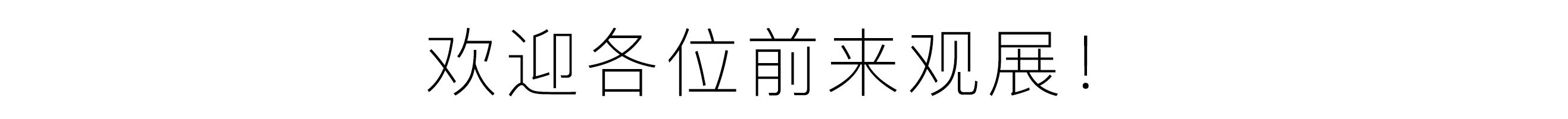 天晴了,踏进春天的门槛~~ 天晴 门槛 志生 小径分岔的花园 美博 主题展 窗外 枝丫 雾气 爱情 崇真艺客