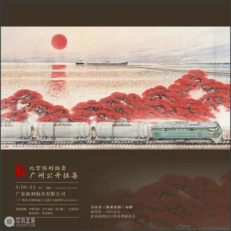【2021春拍征集】从宽窄巷到趵突泉，保利拍卖与您两城千里同约 保利拍卖 宽窄巷 趵突泉 成都 济南 步履 双城 北京保利拍卖 全球 成都站 崇真艺客
