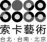 索卡.台南 |2021 ART TAINAN台南艺术博览会 TAINAN台南艺术博览会 索卡 台南 香格里拉台南远东国际大饭店 艺术 王挺宇 王玺安 周名德 柏巧玲 许芝绮 崇真艺客