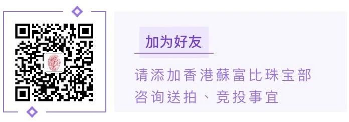 收获一份贵族气息! 钻石冠冕登场春拍 冠冕 钻石 贵族 气息 历史 女王 皇后 公主 王妃 金银 崇真艺客