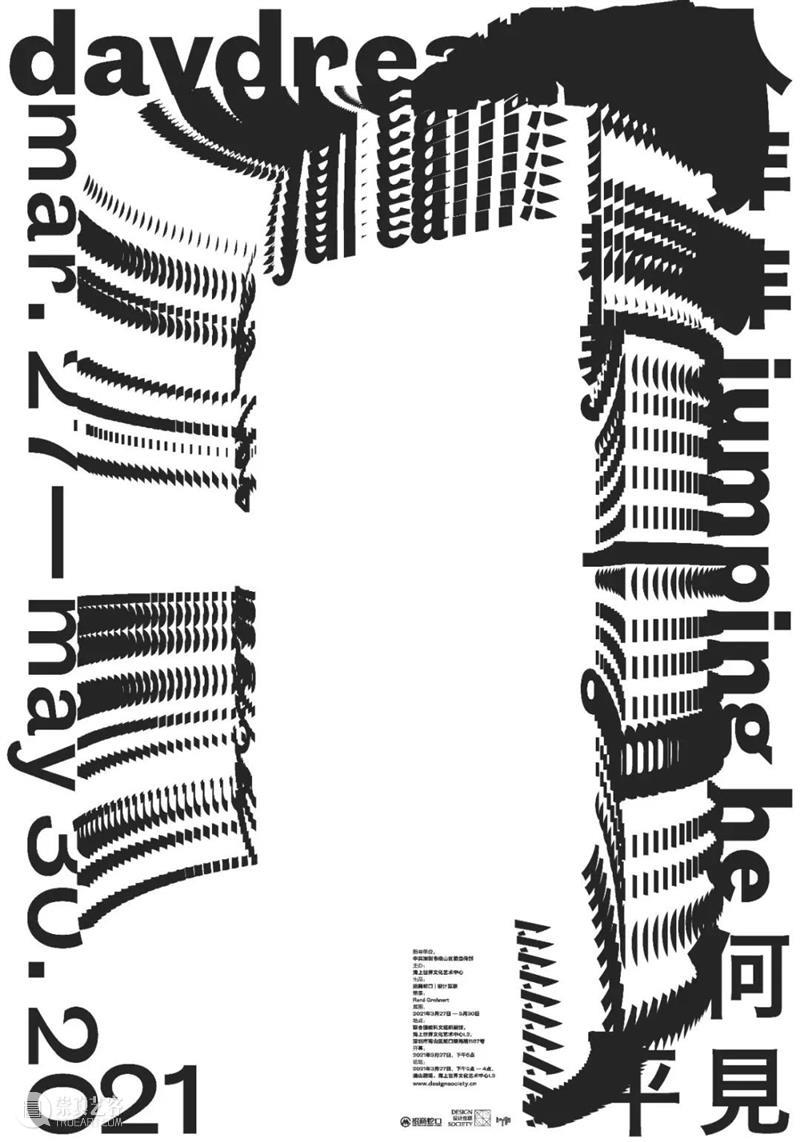 新展预告 |在海边做一场白日梦——《daydream何见平个展》 白日梦 新展 海边 daydream何见平个展 daydream 何见平 个展 视觉 海报 富阳 崇真艺客