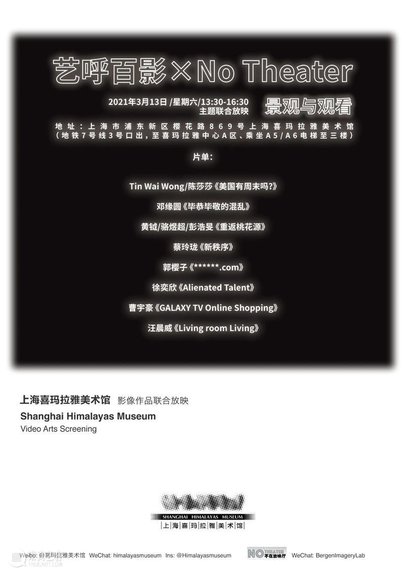 3月13日影像艺术主题放映会 | 景观与观看 景观 影像 主题 艺术 社交 媒体 时代 许多人 心声 消费主义 崇真艺客