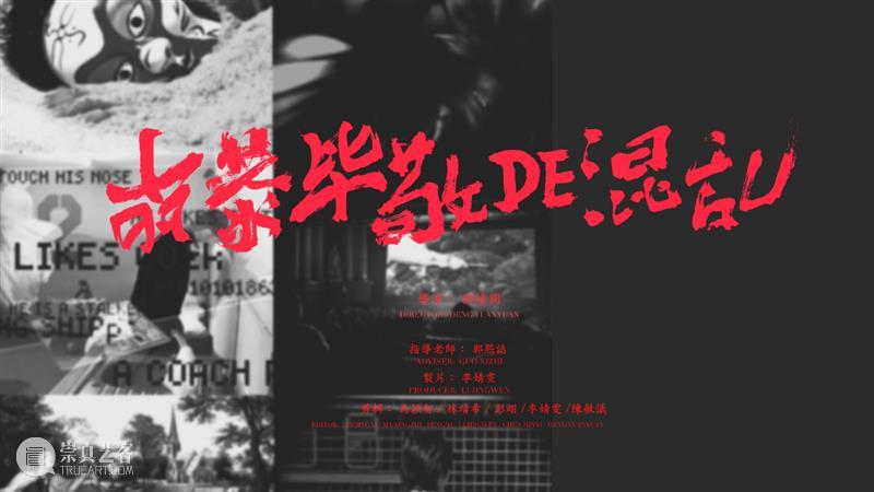 3月13日影像艺术主题放映会 | 景观与观看 景观 影像 主题 艺术 社交 媒体 时代 许多人 心声 消费主义 崇真艺客