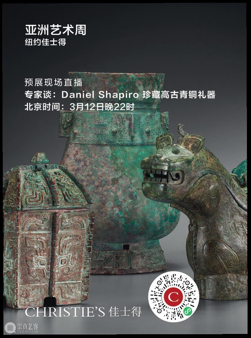 直播丨纽约亚洲艺术周专家预展现场导览 纽约 亚洲 艺术 现场 专家 佳士得 网上 亚洲大陆 艺术创作 藏家 崇真艺客