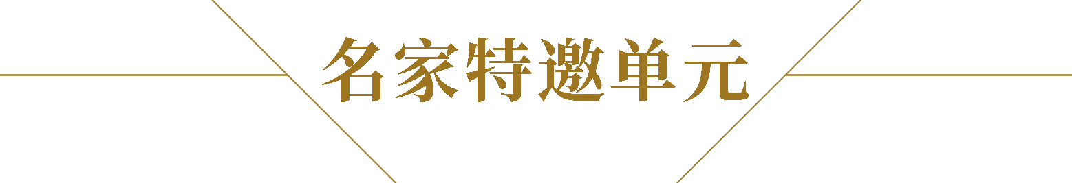 第十一届全国工笔画作品展 | 抢鲜看 Vol. 3 全国 工笔画 作品展 Vol 中国美术家协会 中国美术馆 中国工笔画学会 中国 成就 学术 崇真艺客
