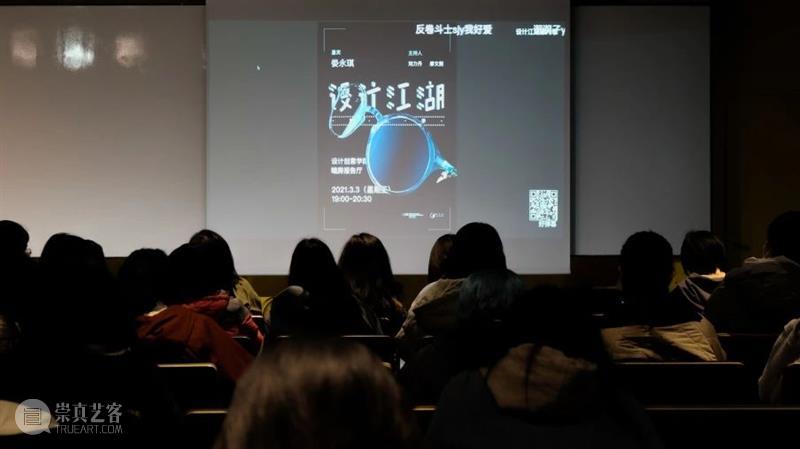 回顾 |「设计江湖」第六季第一期 | 娄永琪 D&I 江湖 娄永琪 系列 讲座 同济大学 副校长 设计创意学院 院长 教授 方式 崇真艺客