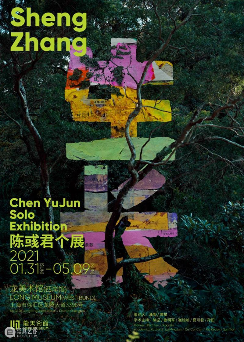 上海展览精选 | 沪上春阳冉冉升，艺术踏青何处去？ 崇真艺客