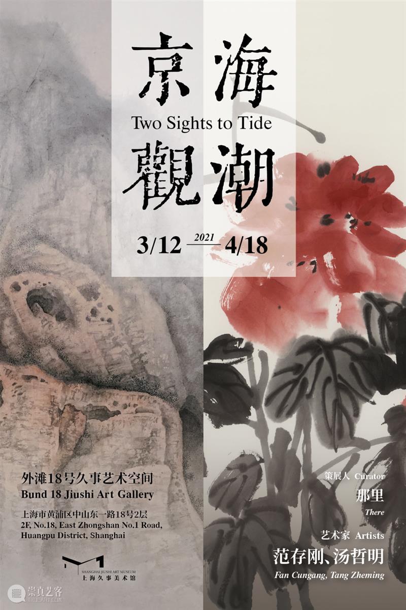 上海展览精选 | 沪上春阳冉冉升，艺术踏青何处去？ 崇真艺客