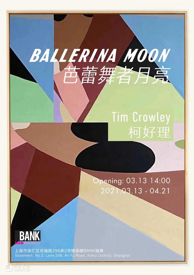 上海展览精选 | 沪上春阳冉冉升，艺术踏青何处去？ 崇真艺客