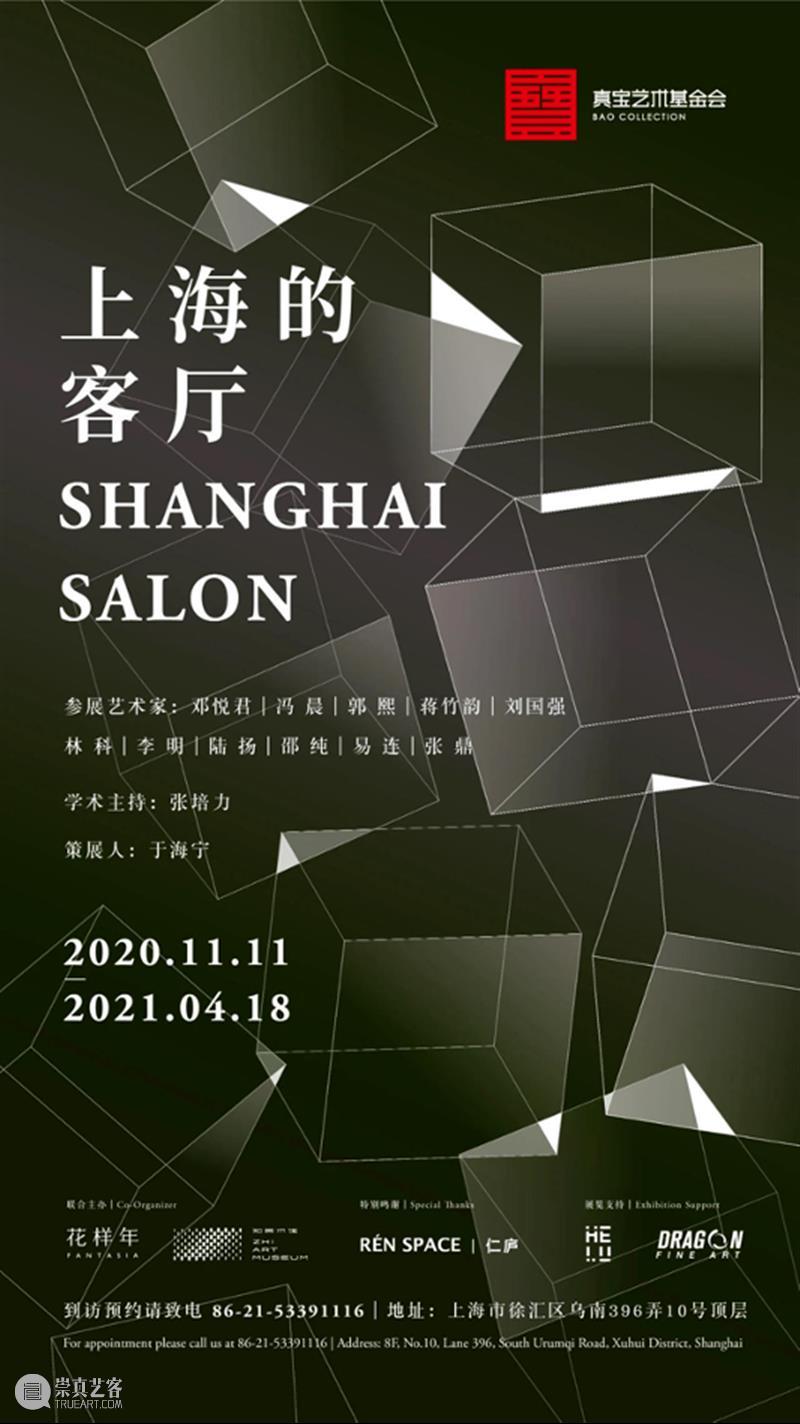 上海展览精选 | 沪上春阳冉冉升，艺术踏青何处去？ 崇真艺客