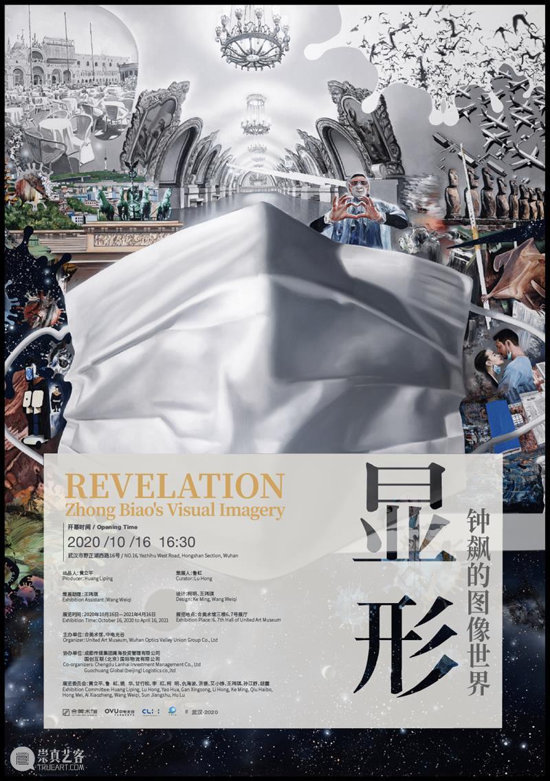展览印象 | 观“显形——钟飙的图像世界 ” 钟飙 图像 世界 印象 作品 观众 感觉 巨作 记录 世人 崇真艺客
