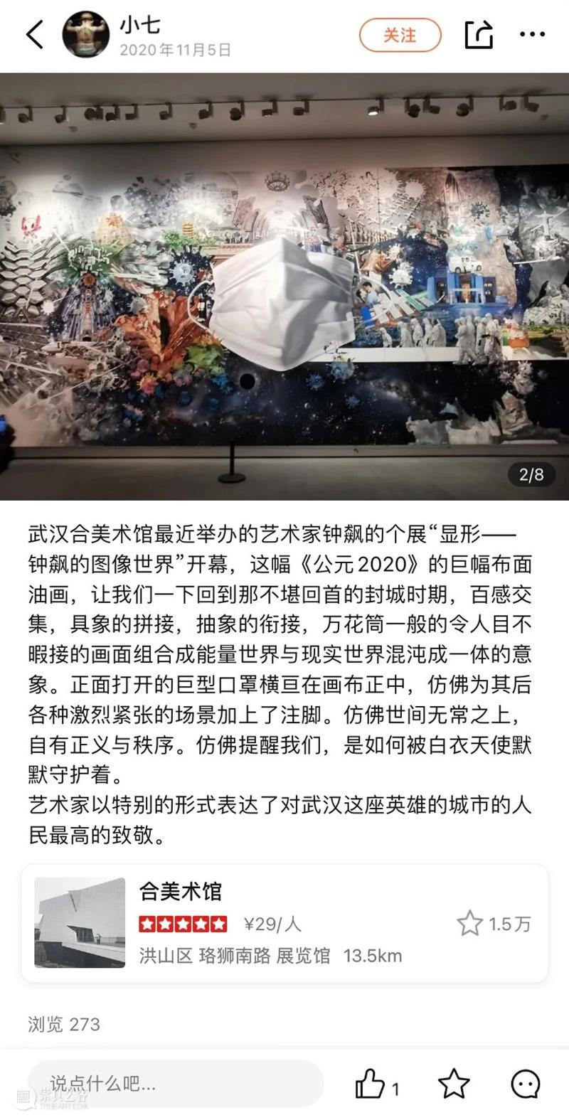展览印象 | 观“显形——钟飙的图像世界 ” 钟飙 图像 世界 印象 作品 观众 感觉 巨作 记录 世人 崇真艺客