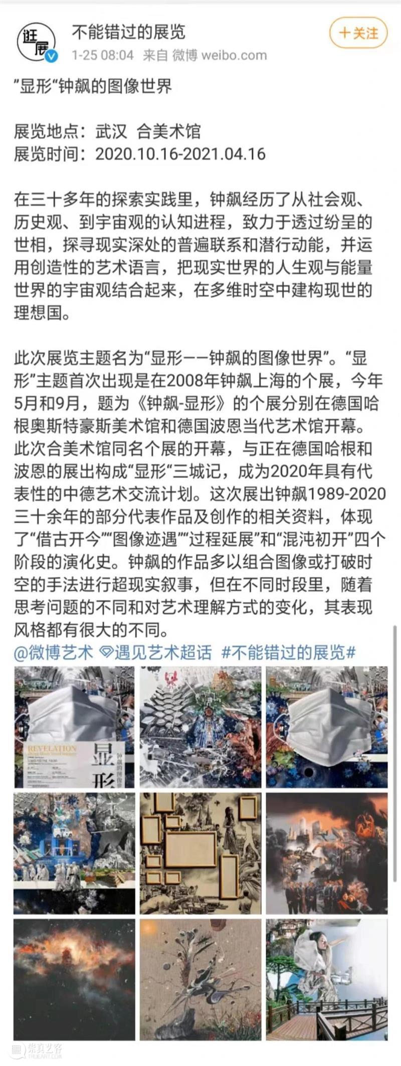 展览印象 | 观“显形——钟飙的图像世界 ” 钟飙 图像 世界 印象 作品 观众 感觉 巨作 记录 世人 崇真艺客