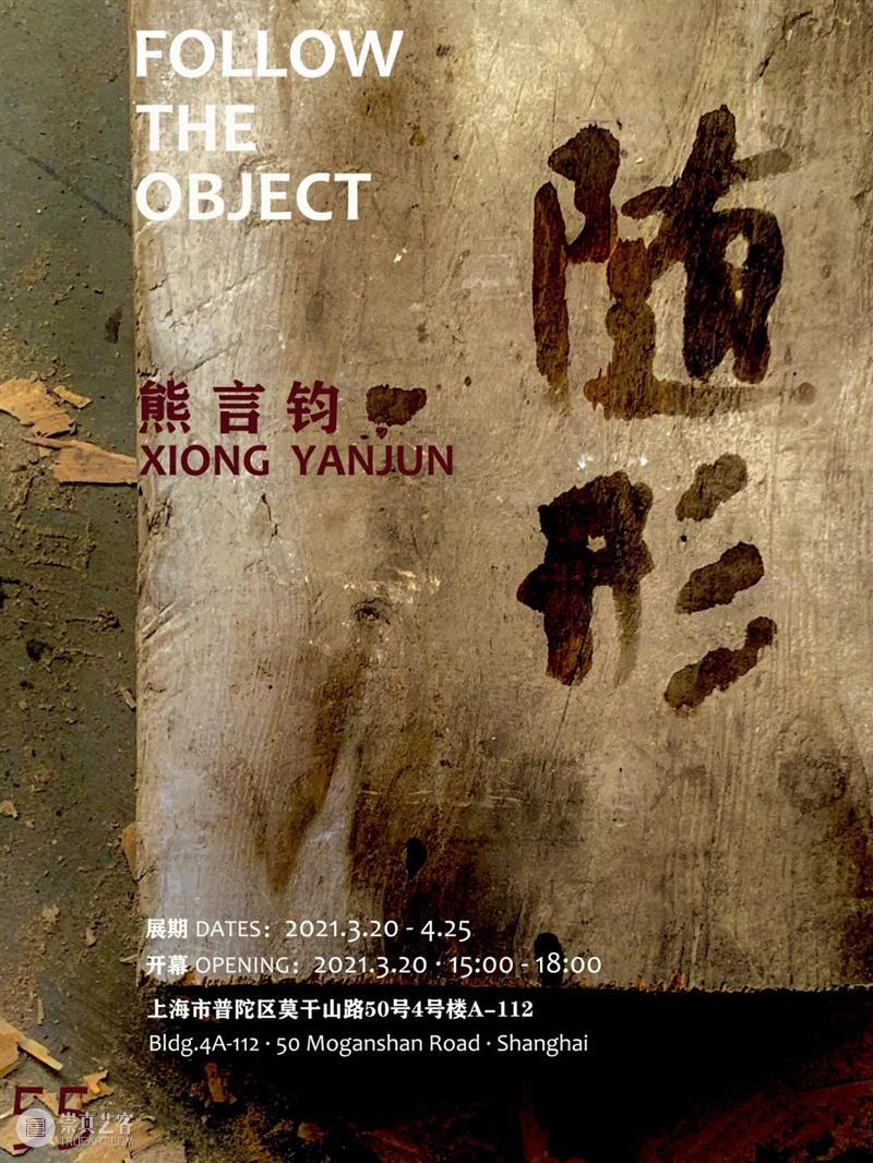 新展开幕 | 本周(2021.03.15-2021.03.21) 即将开幕 崇真艺客