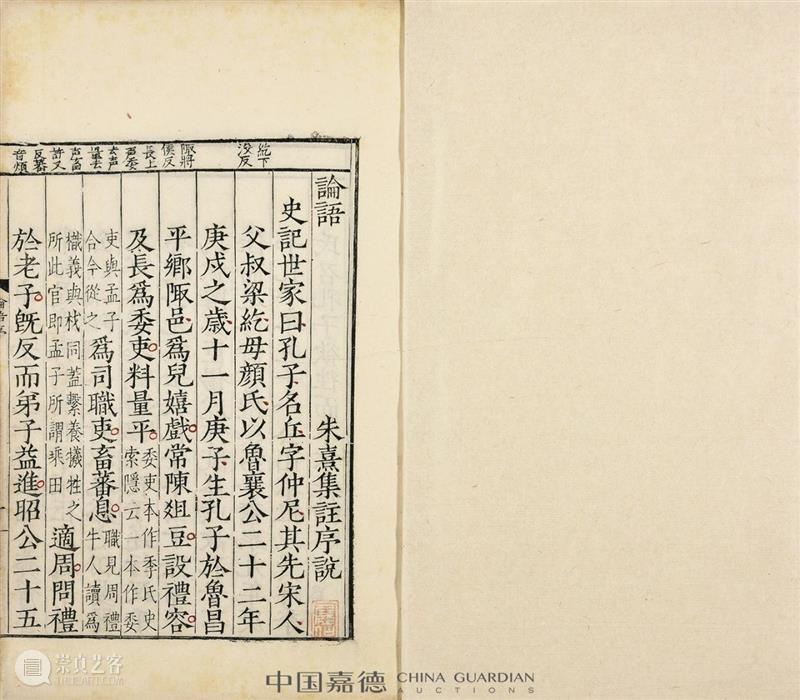 嘉德四季58期丨古籍善本 金石碑帖专题导览 嘉德 古籍 善本 金石 碑帖 专题 导览 拍卖会 专场 藏品 崇真艺客