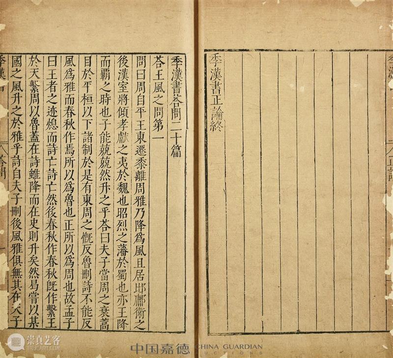 嘉德四季58期丨古籍善本 金石碑帖专题导览 嘉德 古籍 善本 金石 碑帖 专题 导览 拍卖会 专场 藏品 崇真艺客
