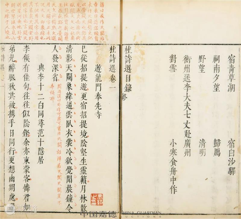 嘉德四季58期丨古籍善本 金石碑帖专题导览 嘉德 古籍 善本 金石 碑帖 专题 导览 拍卖会 专场 藏品 崇真艺客