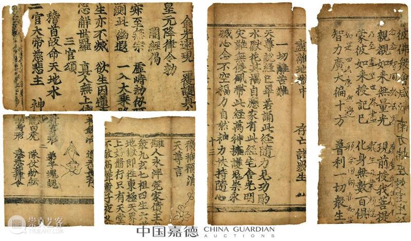 嘉德四季58期丨古籍善本 金石碑帖专题导览 嘉德 古籍 善本 金石 碑帖 专题 导览 拍卖会 专场 藏品 崇真艺客