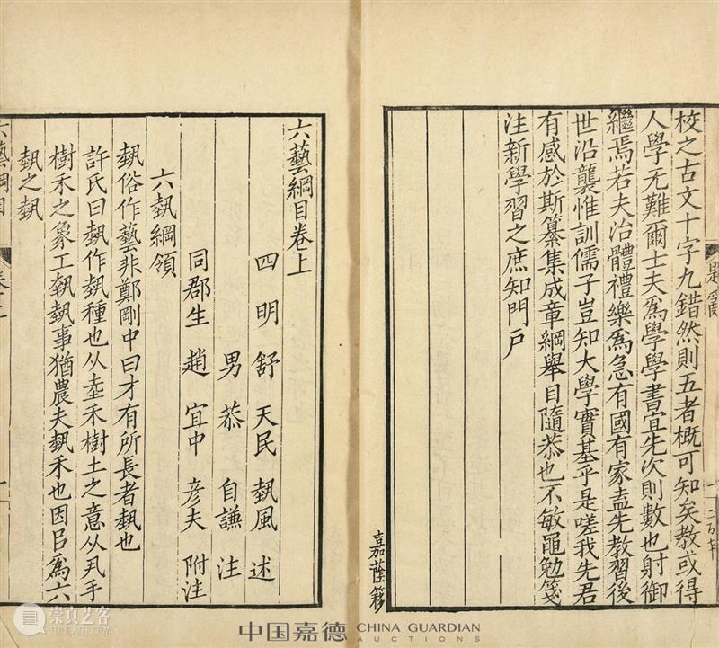 嘉德四季58期丨古籍善本 金石碑帖专题导览 嘉德 古籍 善本 金石 碑帖 专题 导览 拍卖会 专场 藏品 崇真艺客