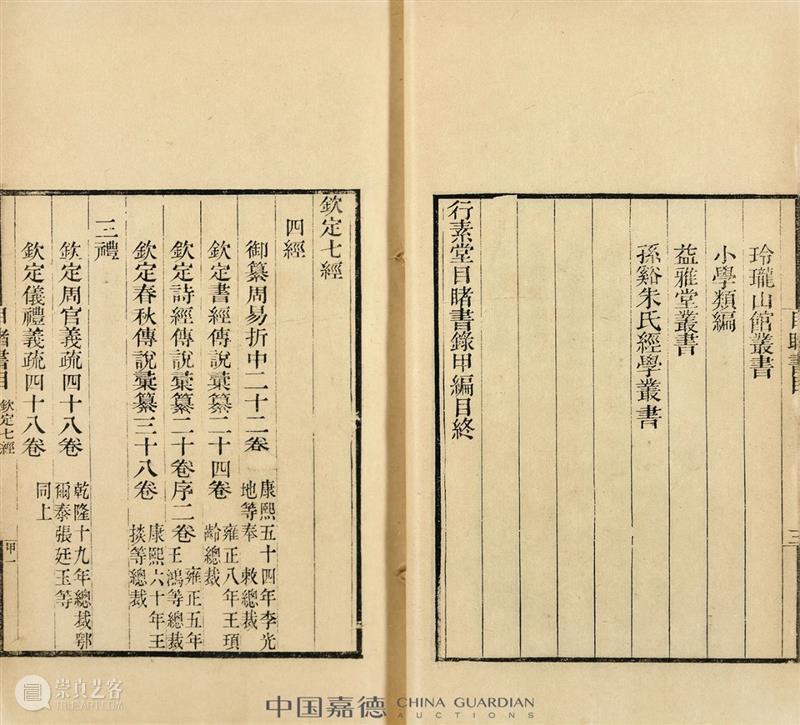 嘉德四季58期丨古籍善本 金石碑帖专题导览 嘉德 古籍 善本 金石 碑帖 专题 导览 拍卖会 专场 藏品 崇真艺客