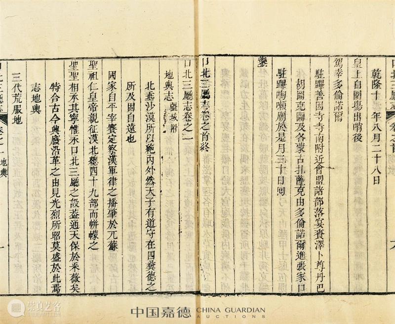嘉德四季58期丨古籍善本 金石碑帖专题导览 嘉德 古籍 善本 金石 碑帖 专题 导览 拍卖会 专场 藏品 崇真艺客
