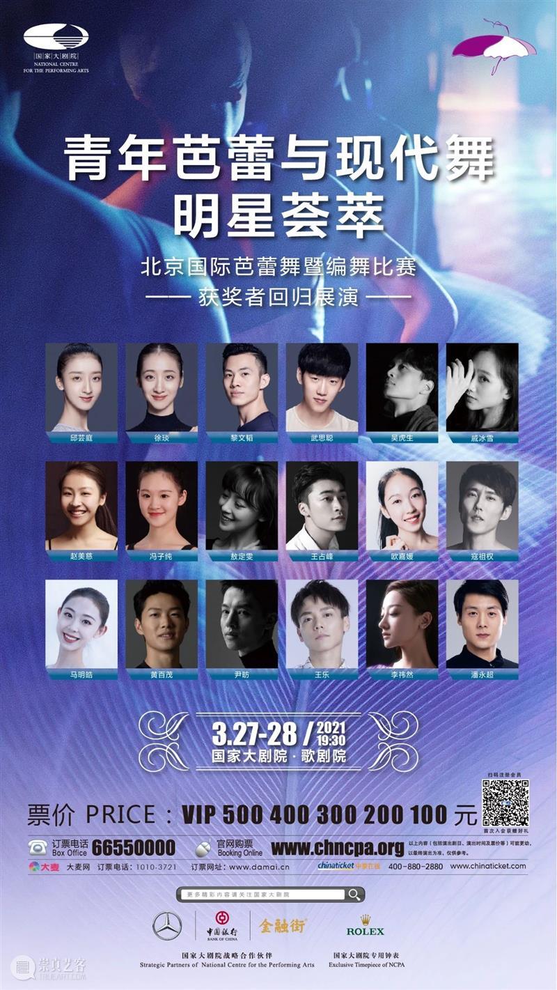 22位获奖者回归展演，14部经典作品缔造舞蹈盛宴 舞蹈 盛宴 获奖者 作品 巅峰 先锋 前卫 青年 芭蕾 现代舞 崇真艺客