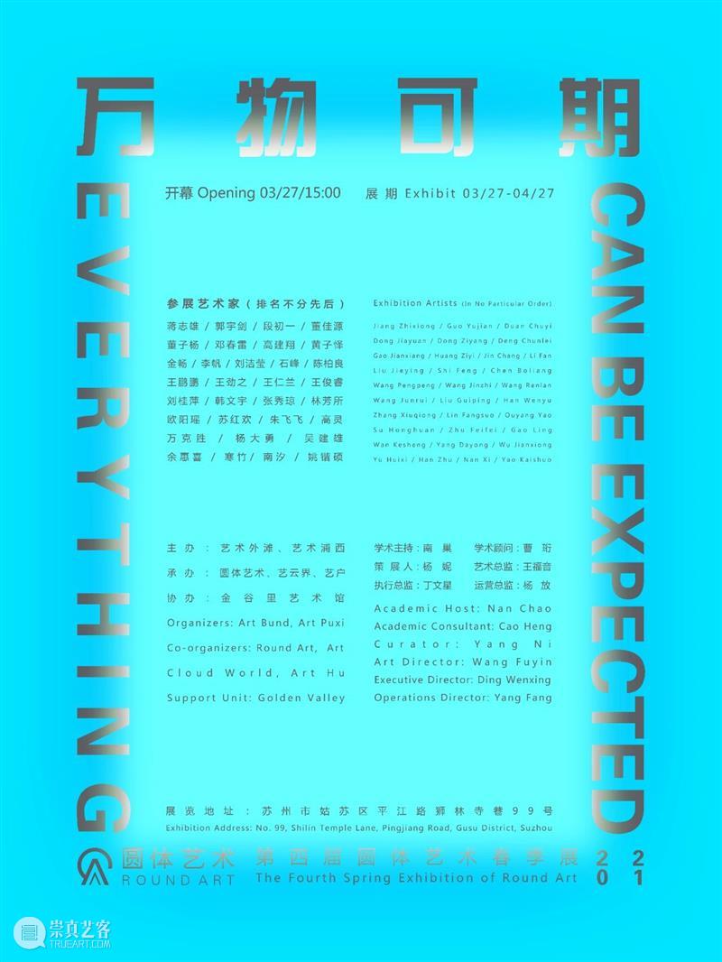 艺术外滩 | 展讯：第四届圆体艺术春季展「万物可期」即将登陆姑苏古城 万物 可期 圆体 艺术 姑苏 古城 外滩 展讯 全国 艺术家 崇真艺客