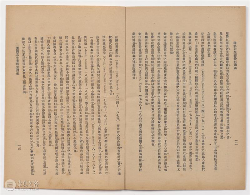 小粟说展第九期丨笔底云烟——刘海粟写生文献 视频资讯 刘海粟美术馆 刘海粟 笔底 云烟 小粟 文献 诞辰 刘海粟美术馆 系列 黄山写生 黄山 崇真艺客