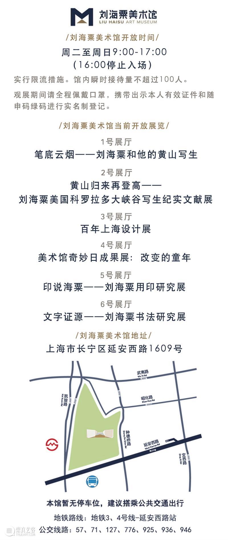 小粟说展第九期丨笔底云烟——刘海粟写生文献 视频资讯 刘海粟美术馆 刘海粟 笔底 云烟 小粟 文献 诞辰 刘海粟美术馆 系列 黄山写生 黄山 崇真艺客