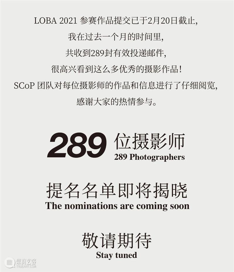 SCôP 公告 | LOBA 2021 摄影大赛作品申请截止，提名即将揭晓  SCOP 公告 LOBA 大赛 作品 徕卡 奥斯卡 巴纳克摄影奖 摄影史 传奇人物 徕卡相机 崇真艺客