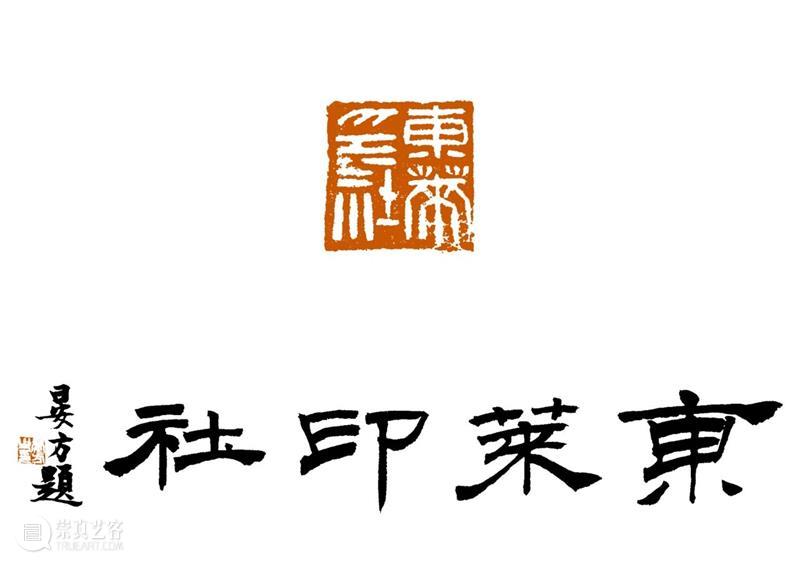 庆祝中国共产党成立100周年 | 《全国百家印社集》火热征集中 中国共产党 全国百家印社集 火热征集 西泠印社 中国 艺术 联合国教科文组织 人类 文化遗产 之后 崇真艺客