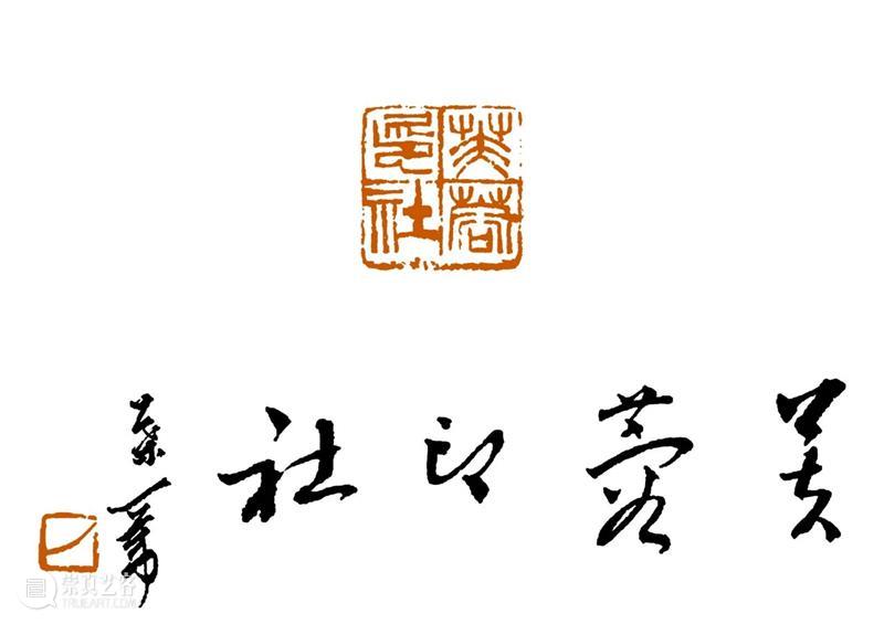 庆祝中国共产党成立100周年 | 《全国百家印社集》火热征集中 中国共产党 全国百家印社集 火热征集 西泠印社 中国 艺术 联合国教科文组织 人类 文化遗产 之后 崇真艺客