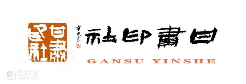 庆祝中国共产党成立100周年 | 《全国百家印社集》火热征集中 中国共产党 全国百家印社集 火热征集 西泠印社 中国 艺术 联合国教科文组织 人类 文化遗产 之后 崇真艺客