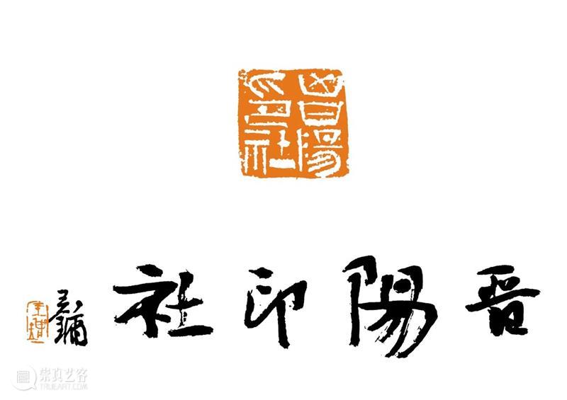 庆祝中国共产党成立100周年 | 《全国百家印社集》火热征集中 中国共产党 全国百家印社集 火热征集 西泠印社 中国 艺术 联合国教科文组织 人类 文化遗产 之后 崇真艺客