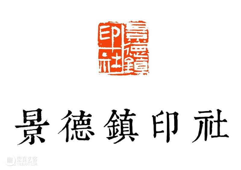 庆祝中国共产党成立100周年 | 《全国百家印社集》火热征集中 中国共产党 全国百家印社集 火热征集 西泠印社 中国 艺术 联合国教科文组织 人类 文化遗产 之后 崇真艺客