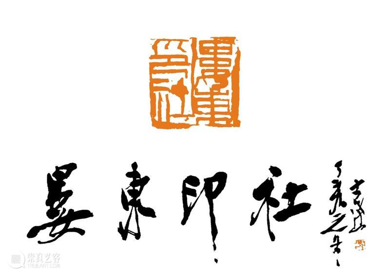 庆祝中国共产党成立100周年 | 《全国百家印社集》火热征集中 中国共产党 全国百家印社集 火热征集 西泠印社 中国 艺术 联合国教科文组织 人类 文化遗产 之后 崇真艺客